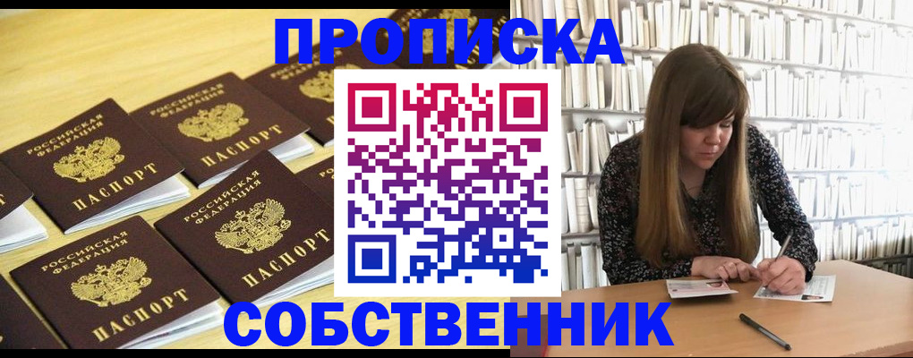 прописка в Ярославле