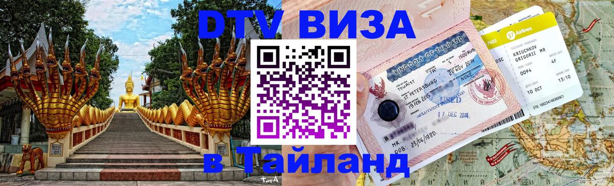 DTV Visa Thailand — прайс и условия, виза без дополнительных документов - 05.10.2025 